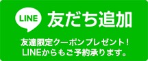 友だち追加