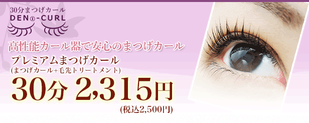 高性能カール器で安心のまつげカール