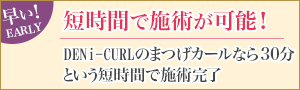 短時間で施術が可能！