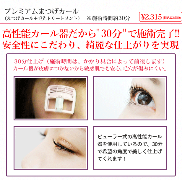 ビューラー式まつげカール